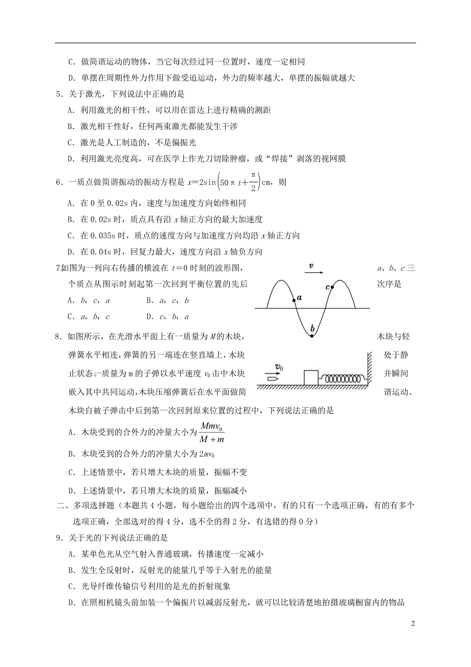 山东省泰安肥城市2020_2021学年高二物理上学期期中试题_第2页