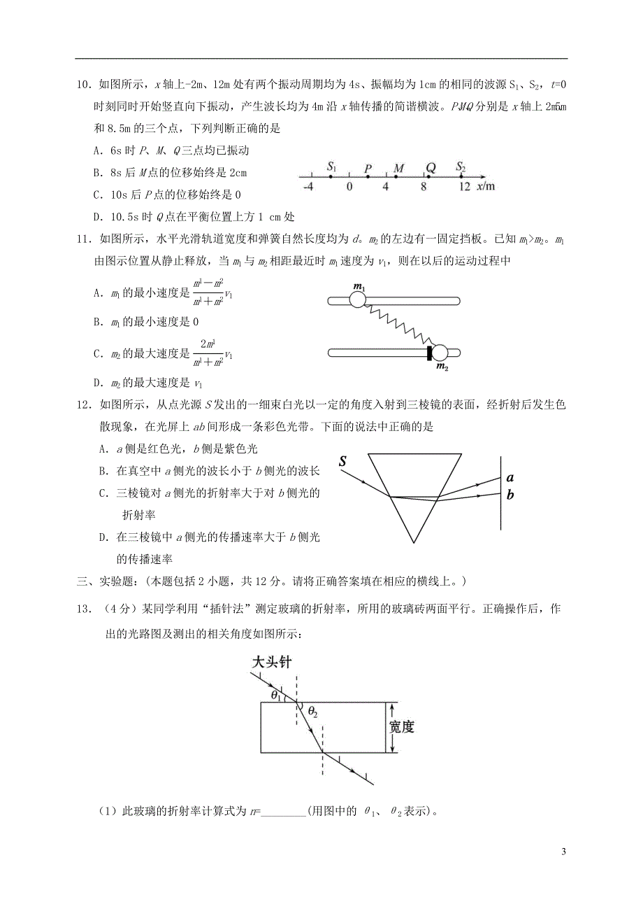 山东省泰安肥城市2020_2021学年高二物理上学期期中试题_第3页