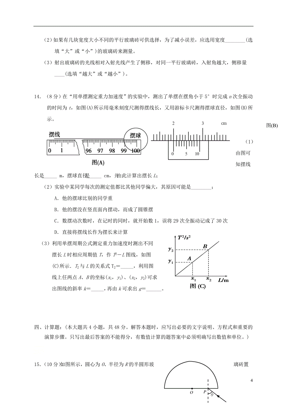 山东省泰安肥城市2020_2021学年高二物理上学期期中试题_第4页