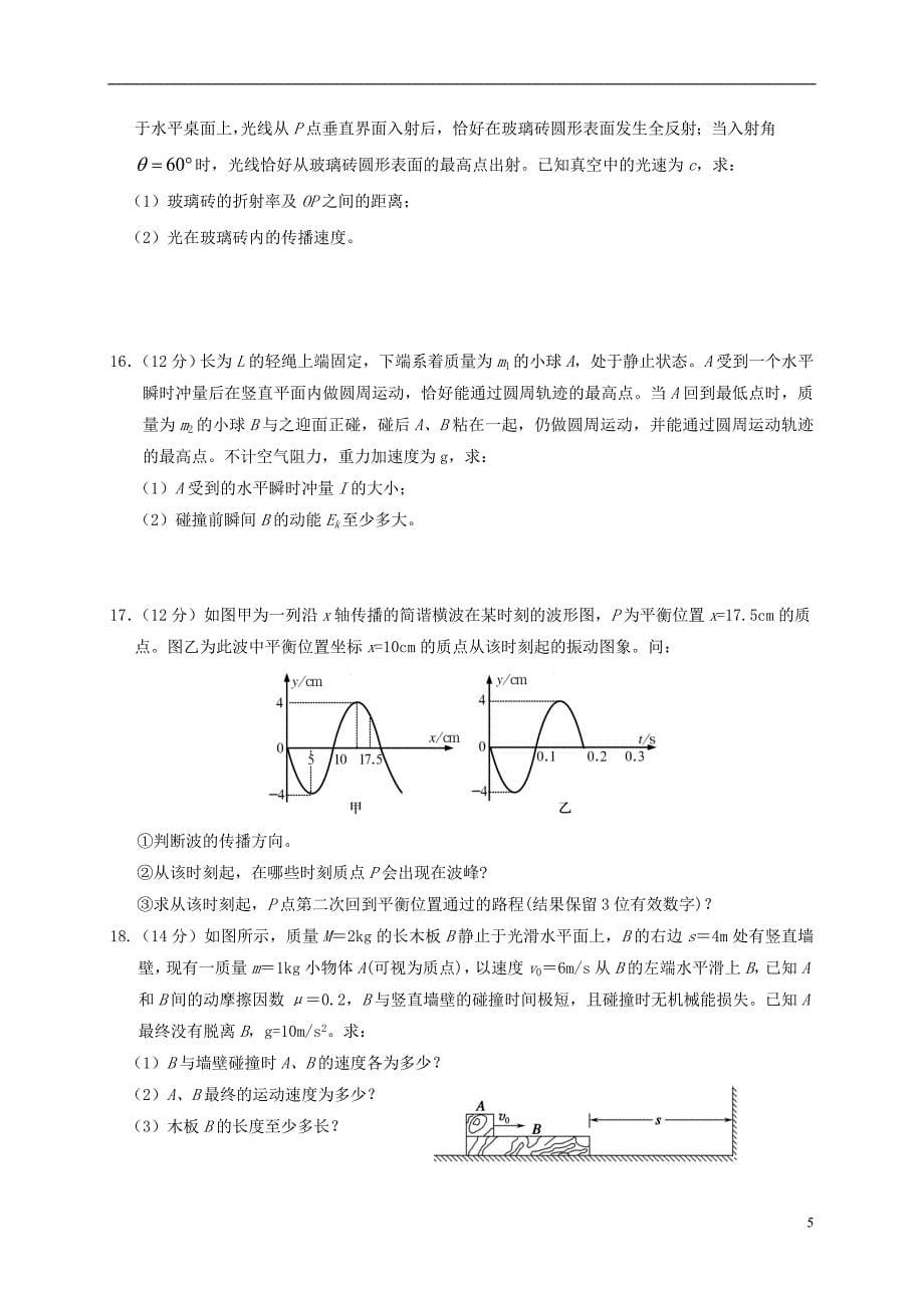 山东省泰安肥城市2020_2021学年高二物理上学期期中试题_第5页