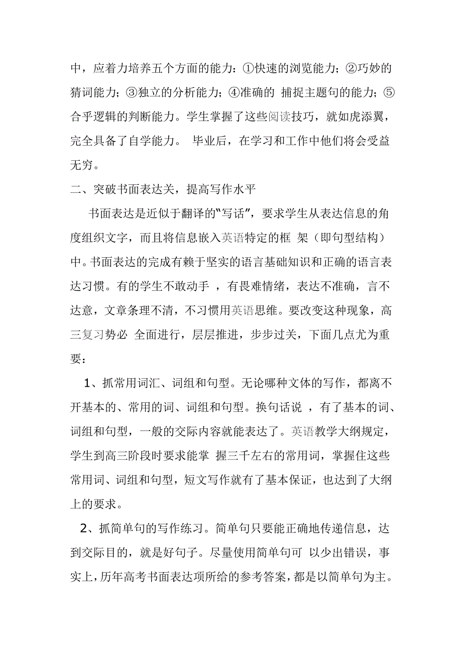 高三英语复习三突破.doc_第2页