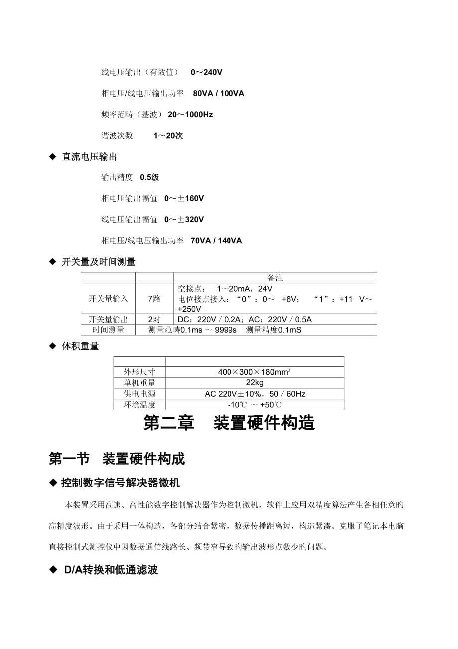 继电保护测试仪专项说明书_第5页