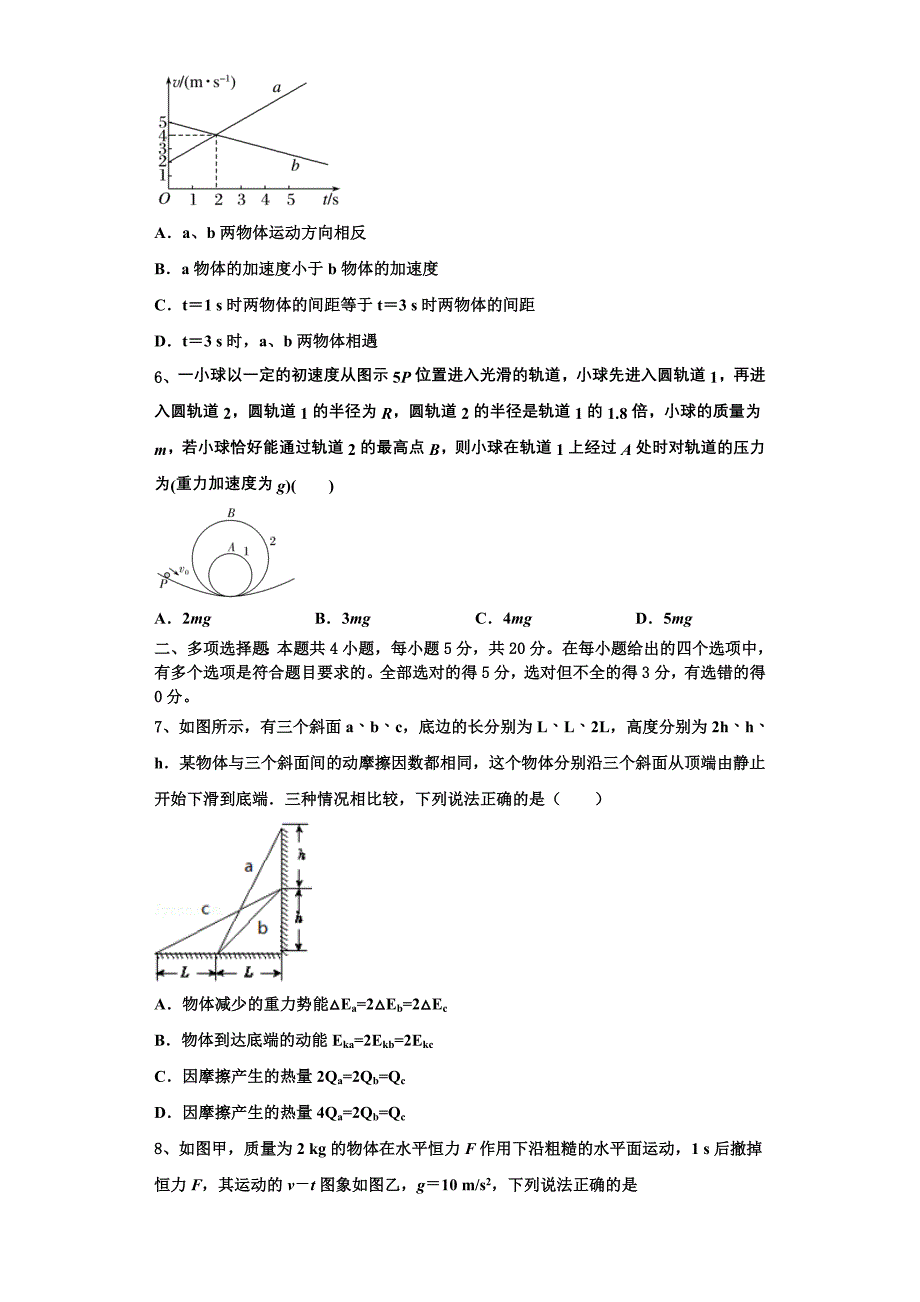 2023届四川省广安市广安中学物理高三上期中统考试题（含解析）.doc_第3页