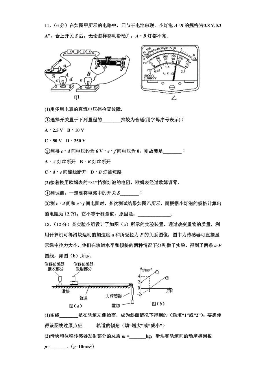 2023届四川省广安市广安中学物理高三上期中统考试题（含解析）.doc_第5页