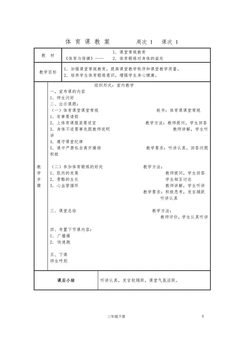 三年级第二学期体育课教学计划及教案_第5页