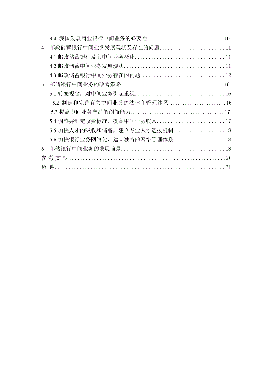 邮储银行中间业务的发展和策略_第4页
