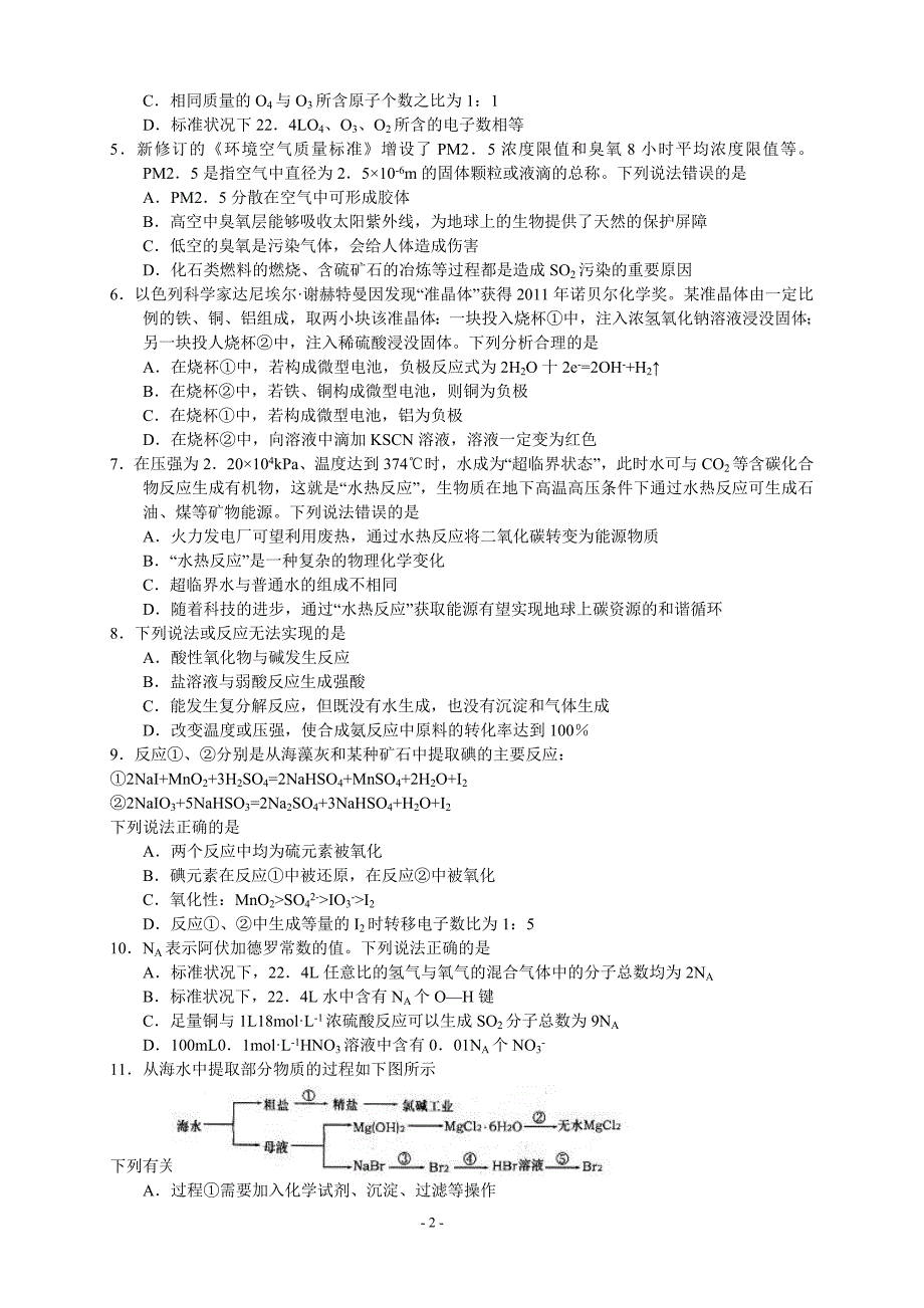 山东高考模拟化学_第2页