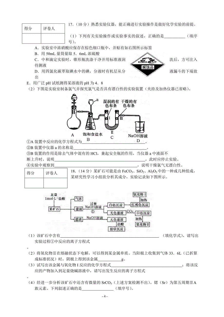 山东高考模拟化学_第4页