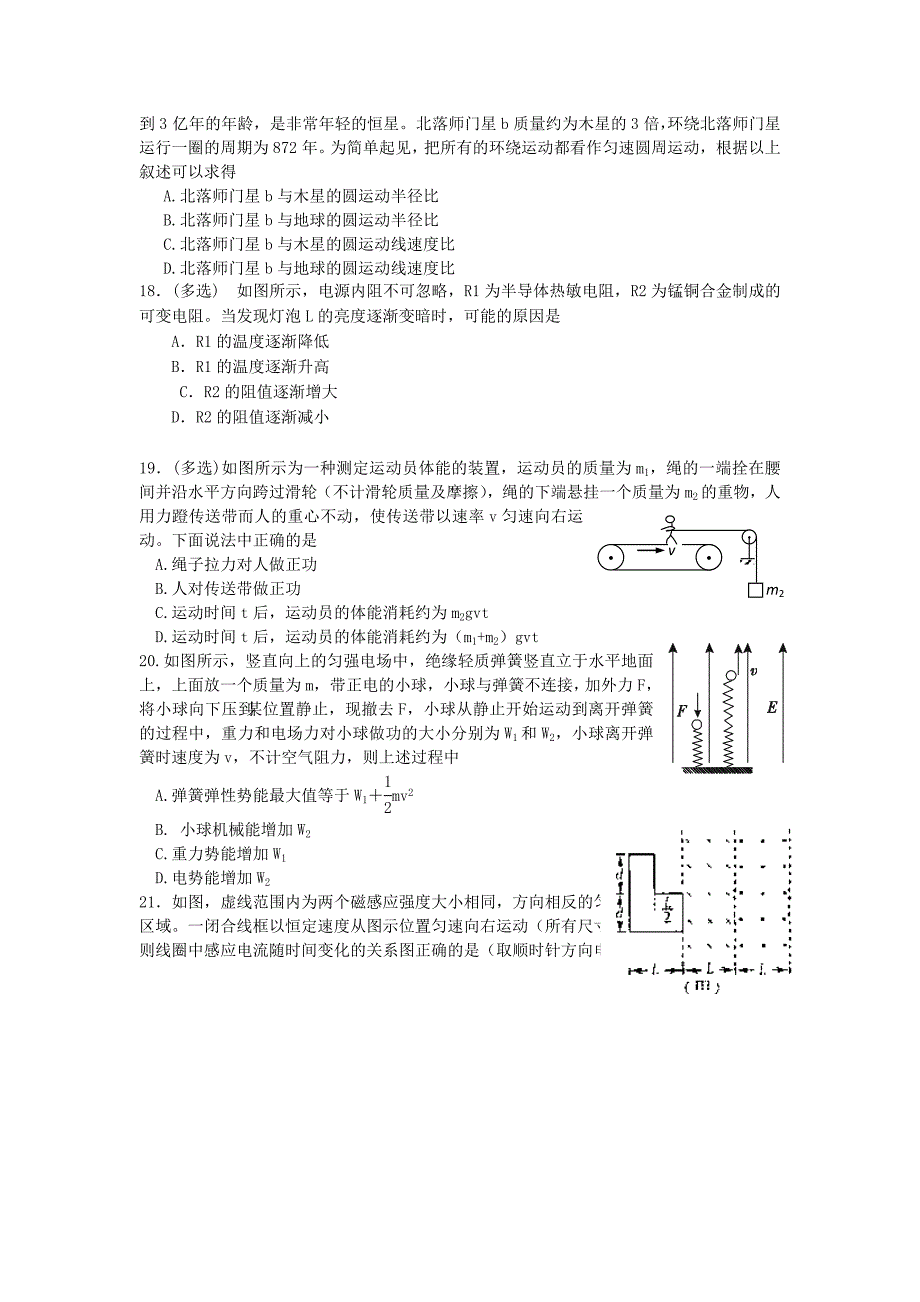 2022年高三理综模拟突破冲刺卷（九）_第4页