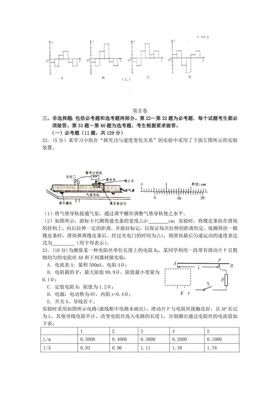 2022年高三理综模拟突破冲刺卷（九）_第5页