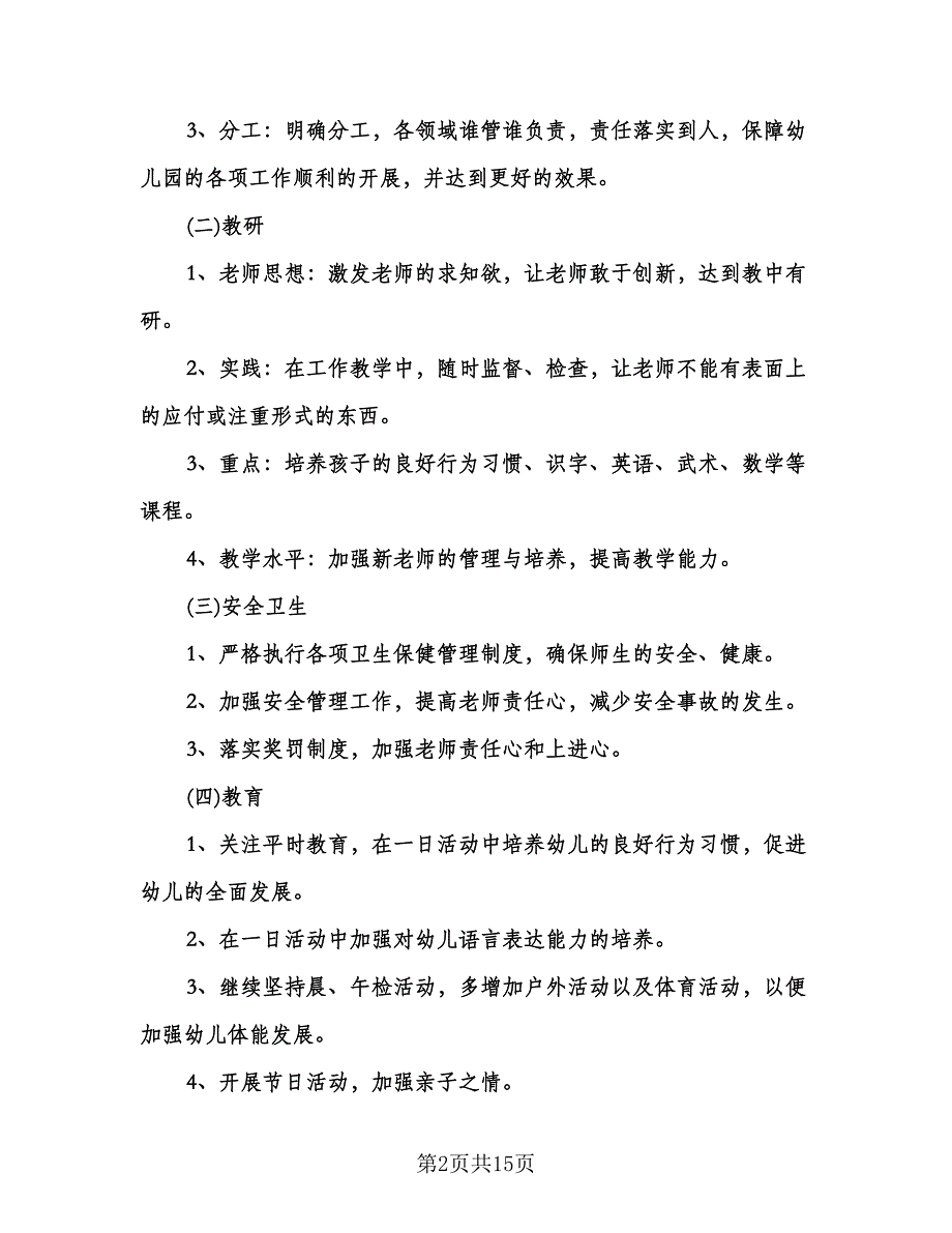 幼儿园中班教师个人工作计划参考范文（五篇）.doc_第2页