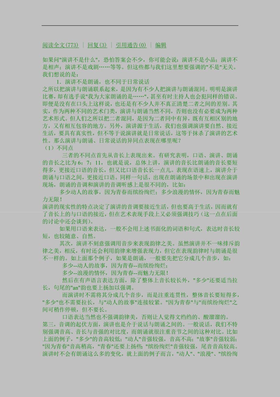 演讲与朗诵的异同.doc_第2页