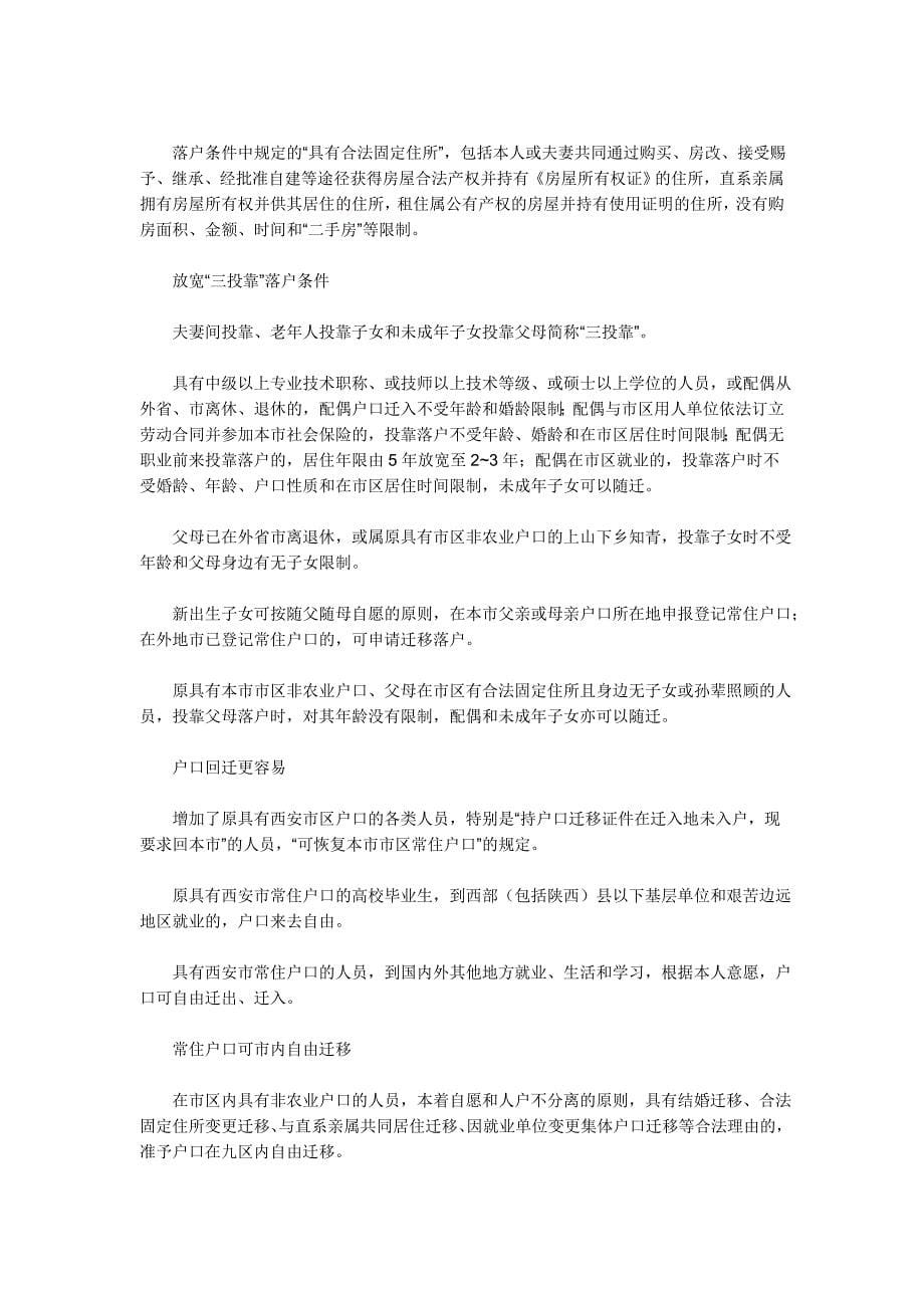 我市对户籍政策做出重大调整.doc_第5页