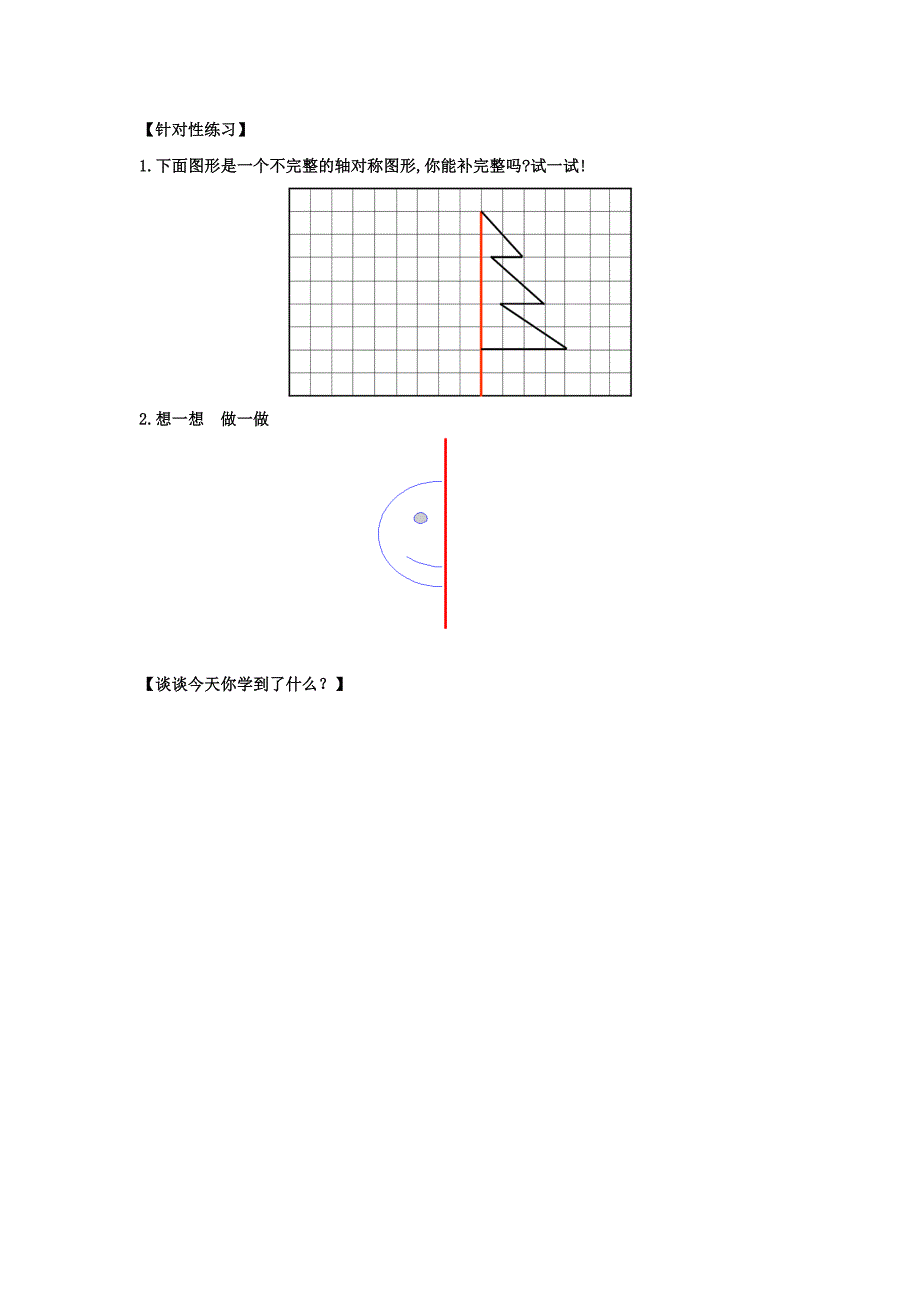 精品【北师大版】七年级下册数学5.1轴对称现象导学案_第4页