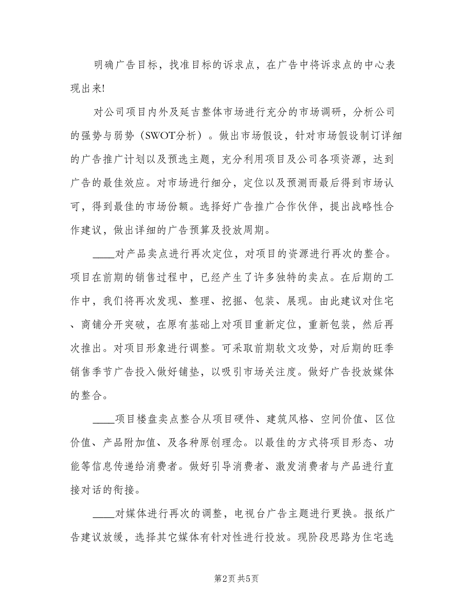 企业月度销售部工作计划（2篇）.doc_第2页