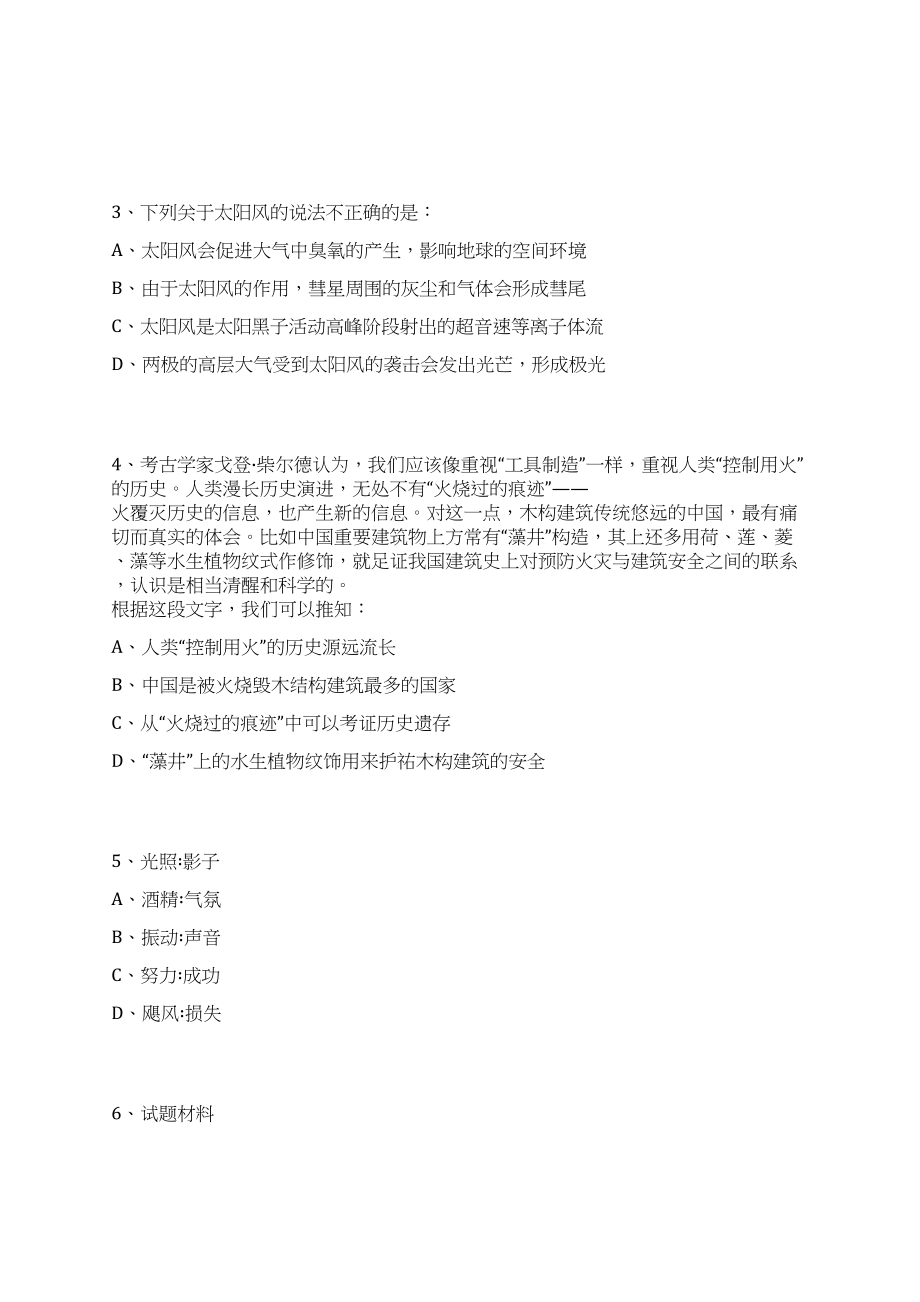 2023年06月江苏省卫生健康委员会直属事业单位招考聘用293人（第二批）笔试历年难易错点考题荟萃附带答案详解_第2页