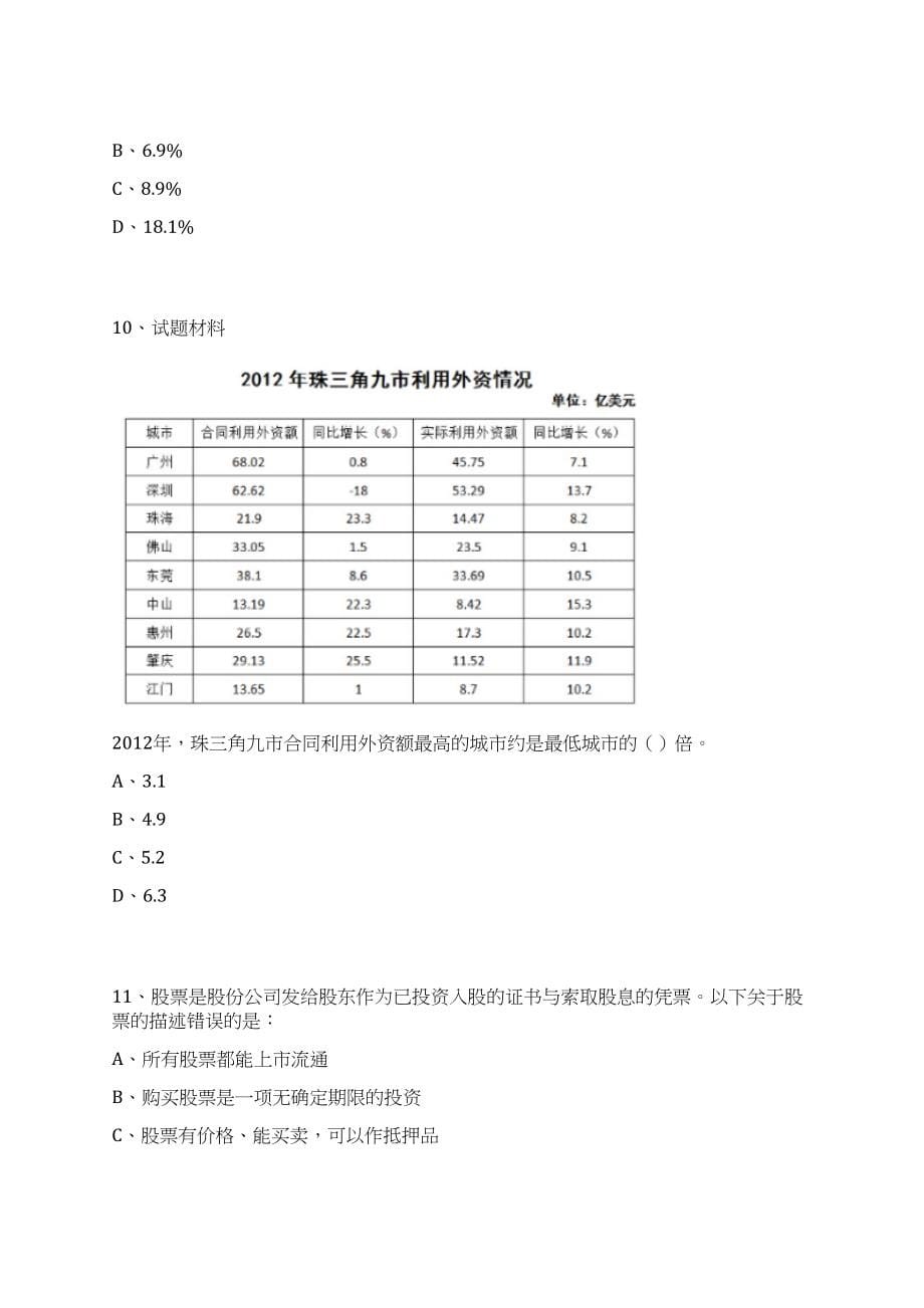 2023年06月江苏省卫生健康委员会直属事业单位招考聘用293人（第二批）笔试历年难易错点考题荟萃附带答案详解_第5页