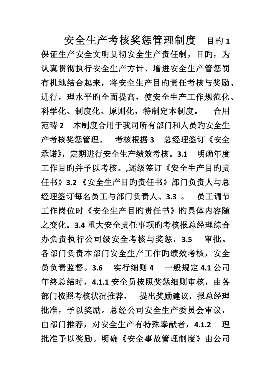 安全生产考核奖惩管理新版制度_第1页