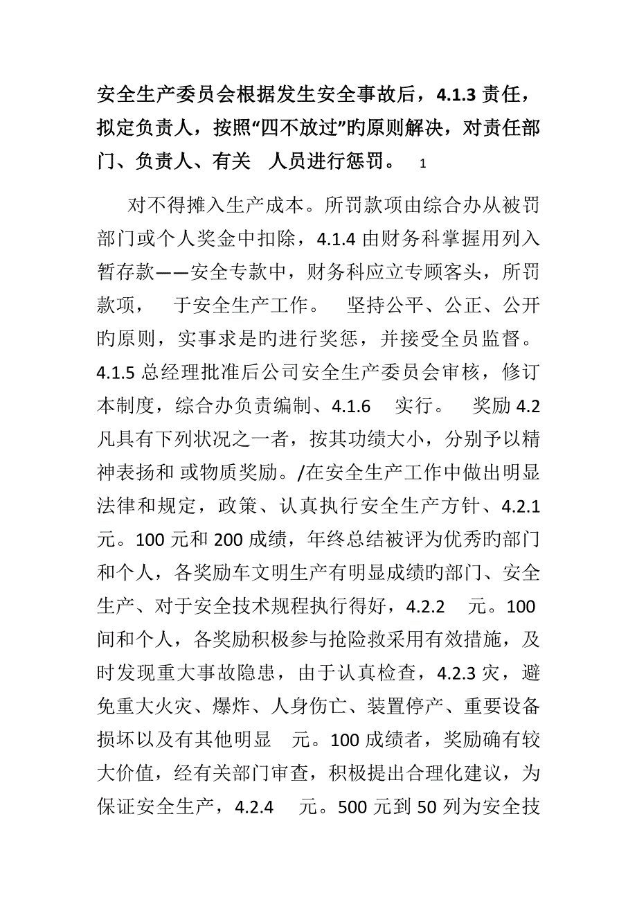 安全生产考核奖惩管理新版制度_第2页