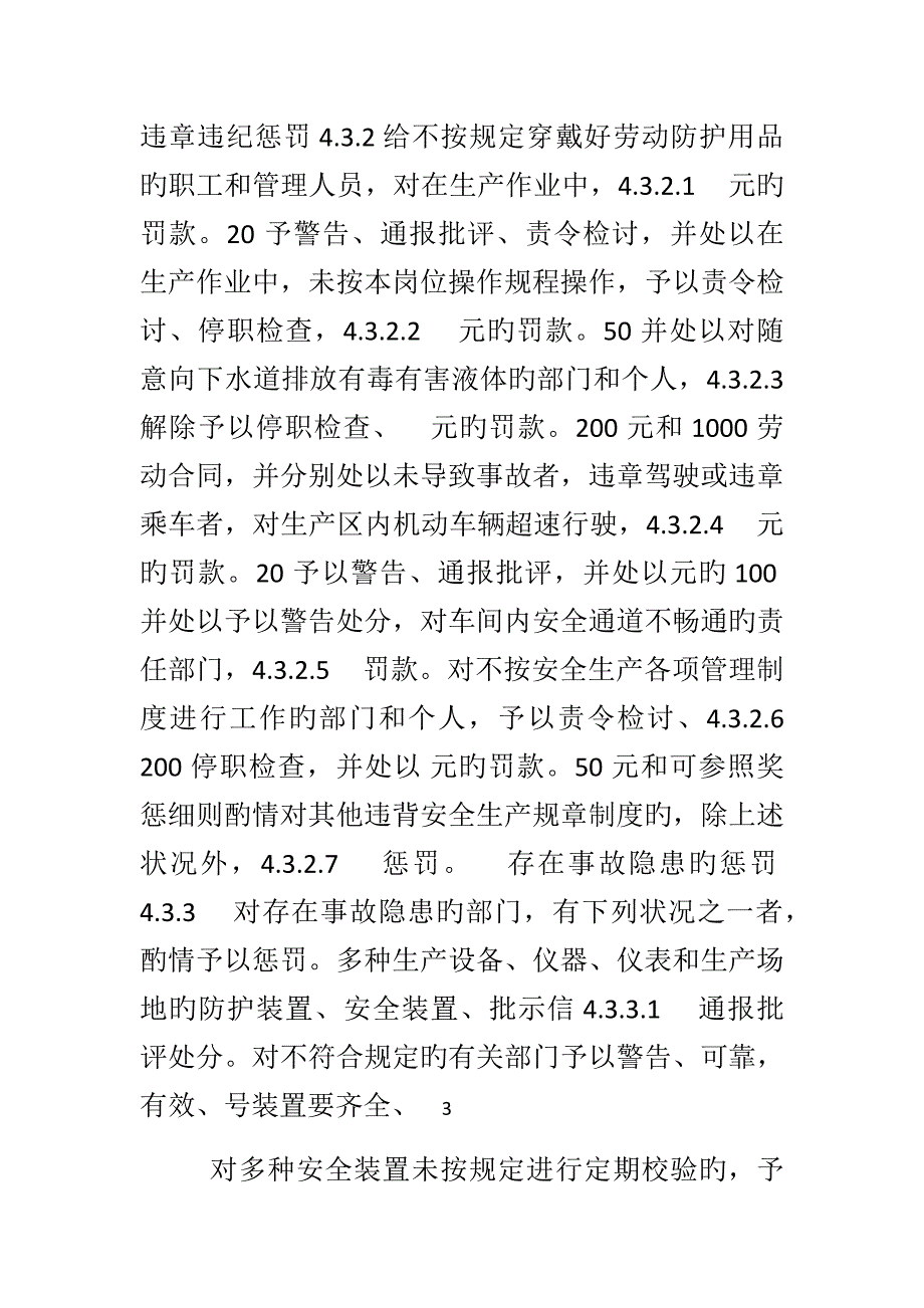 安全生产考核奖惩管理新版制度_第4页