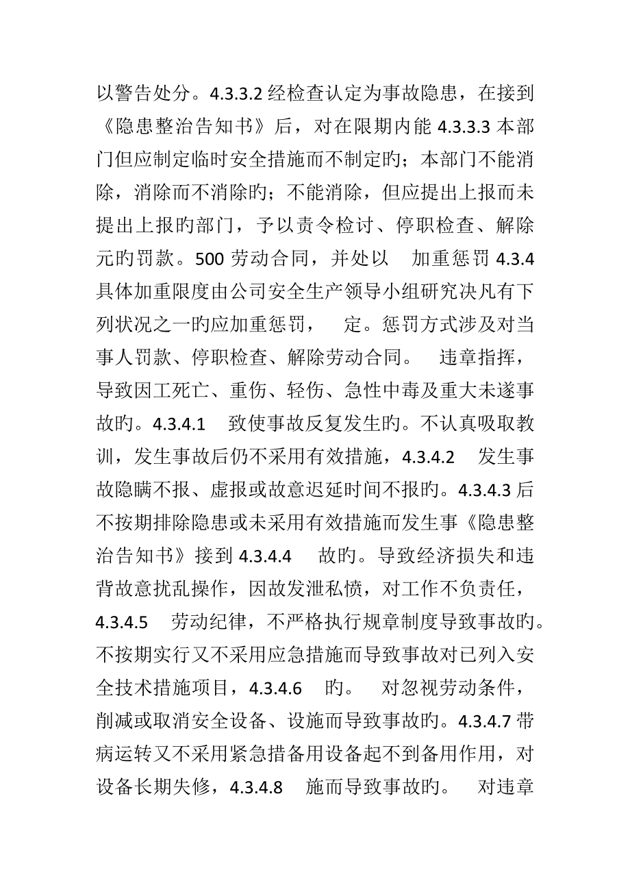 安全生产考核奖惩管理新版制度_第5页