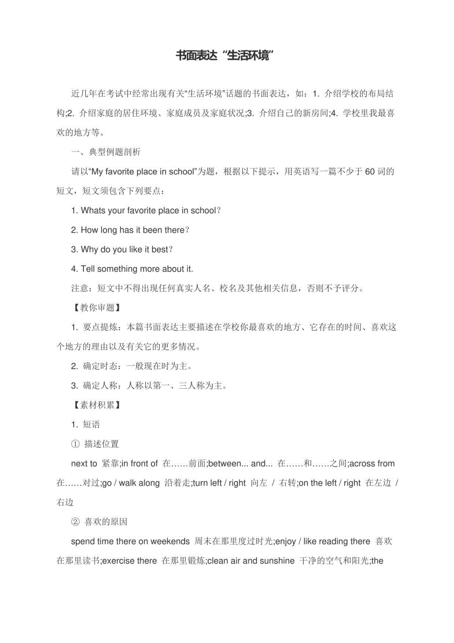 2022中考英语复习：书面表达“生活环境”_第1页