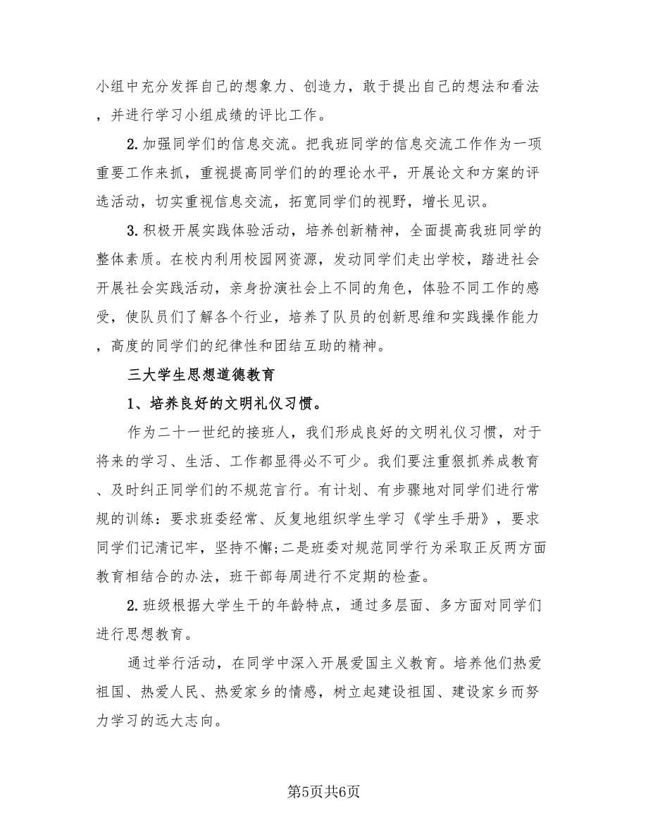 大一班干部学习委员个人期末总结（3篇）.doc_第5页