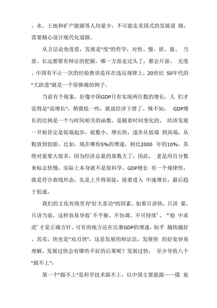 能源发展的哲学观_第2页