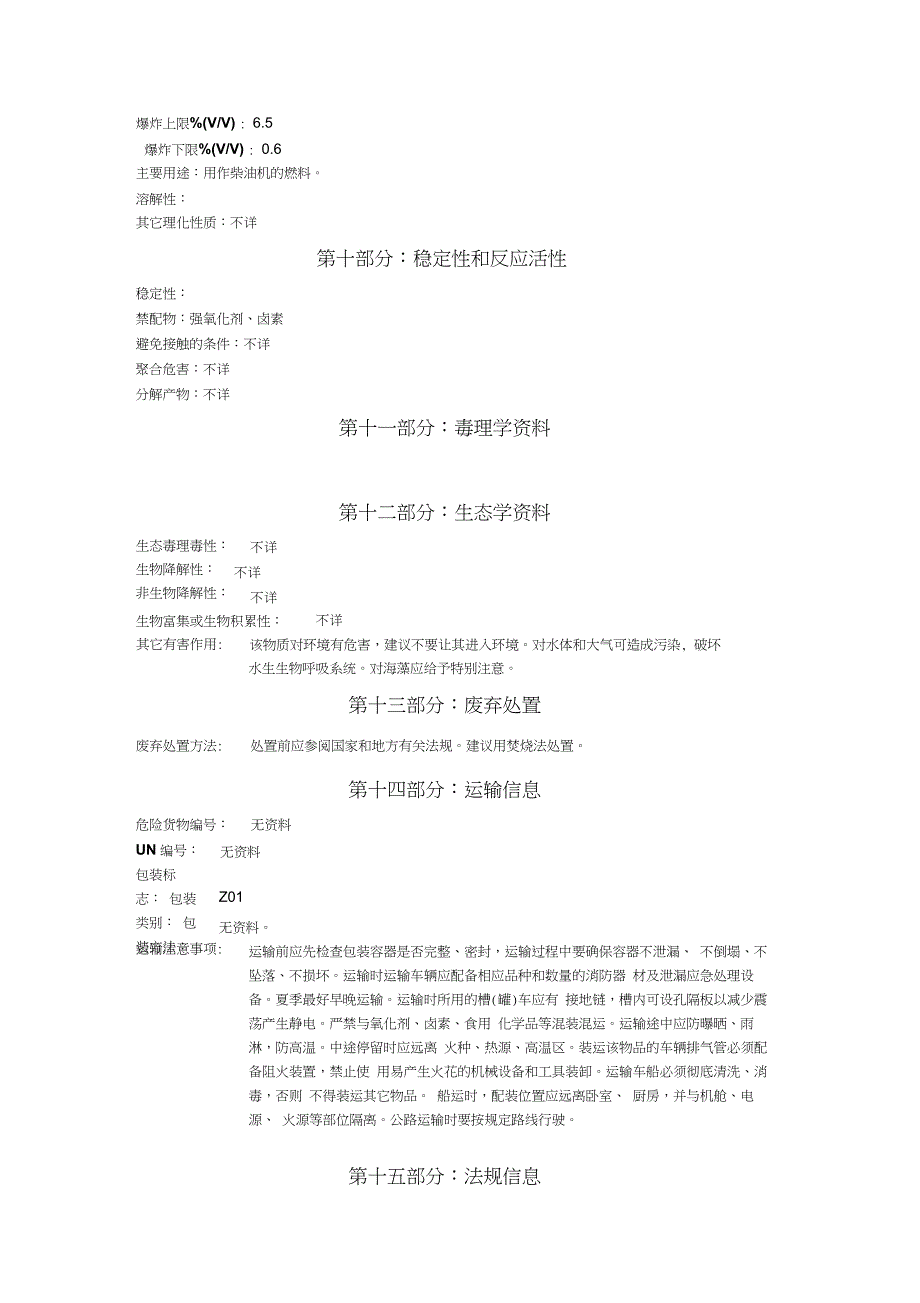 柴油MSDS 安全技术说明书_第4页