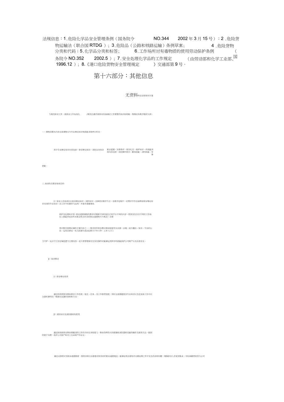 柴油MSDS 安全技术说明书_第5页