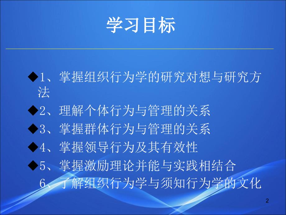 自学考试0152组织行为学第一章_第2页