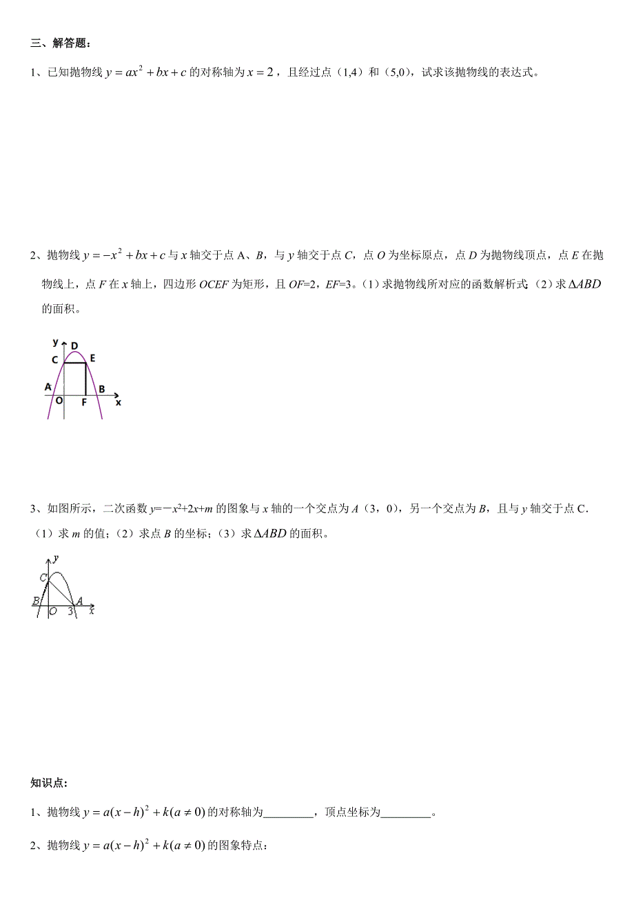 2214二次函数y=ax2+bx+c(a≠0)的图象和性质同步练习(含答案)（教育精品）_第2页