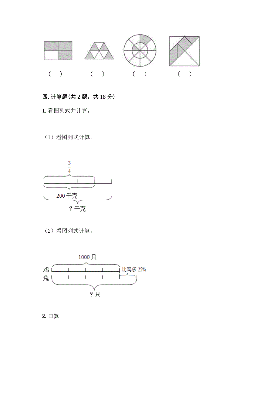 冀教版六年级上册数学第五单元-百分数的应用-测试卷及答案下载.docx_第3页