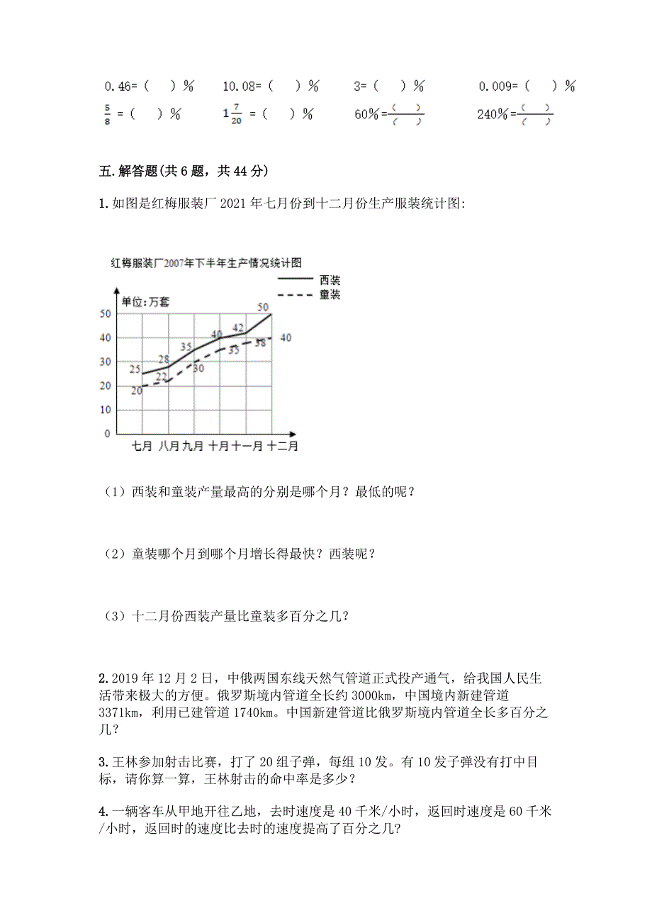 冀教版六年级上册数学第五单元-百分数的应用-测试卷及答案下载.docx_第4页