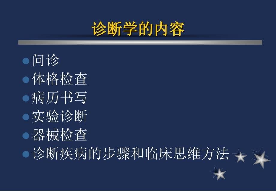 诊断学心血管检查内科ppt课件_第5页