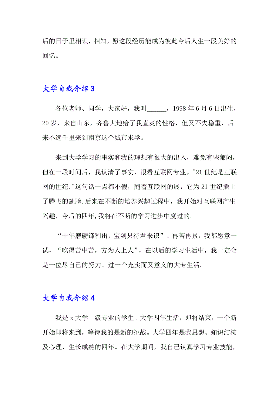 大学自我介绍(集合15篇)_第3页