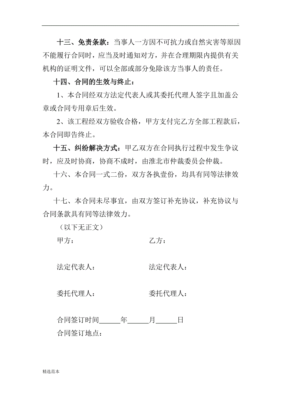 道路沥青路面施工合同.doc_第3页