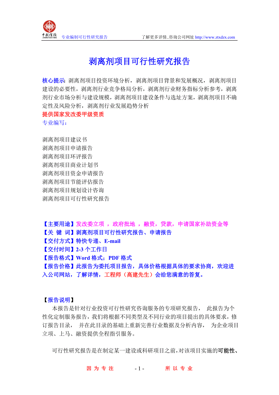 ra剥离剂项目可行性研究报告_第1页