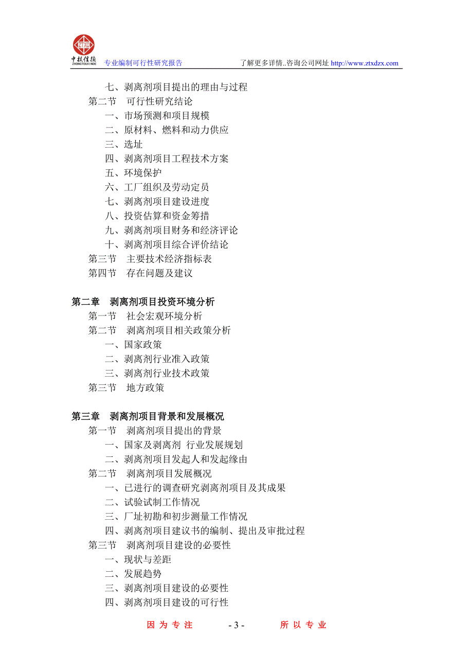 ra剥离剂项目可行性研究报告_第3页