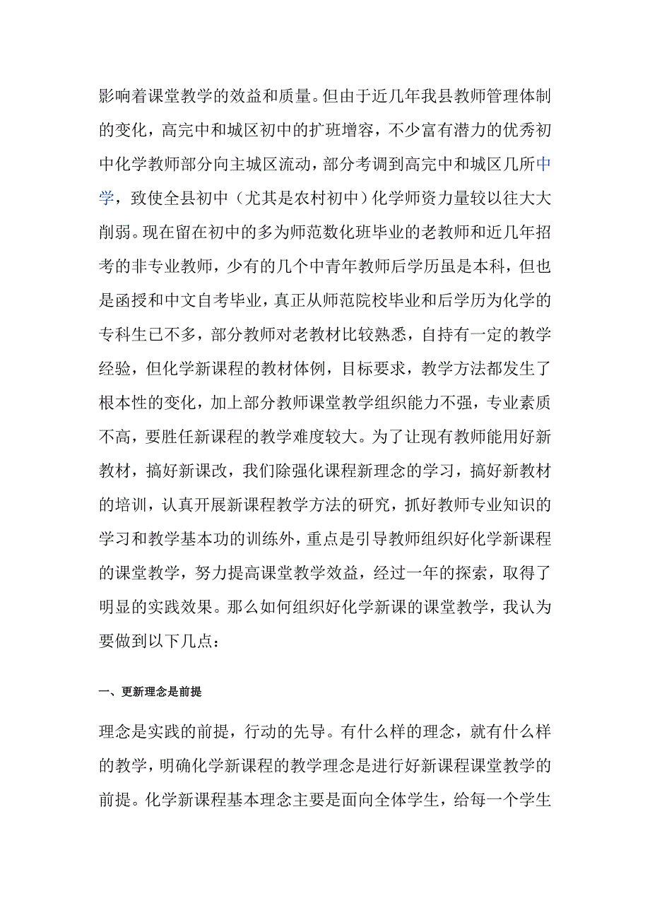 化学教师如何组织好新课程理念下的课堂教学_第2页