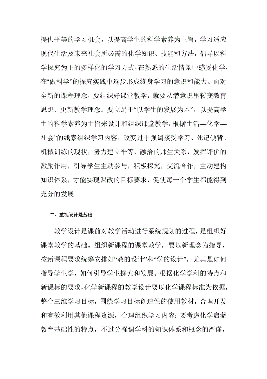 化学教师如何组织好新课程理念下的课堂教学_第3页