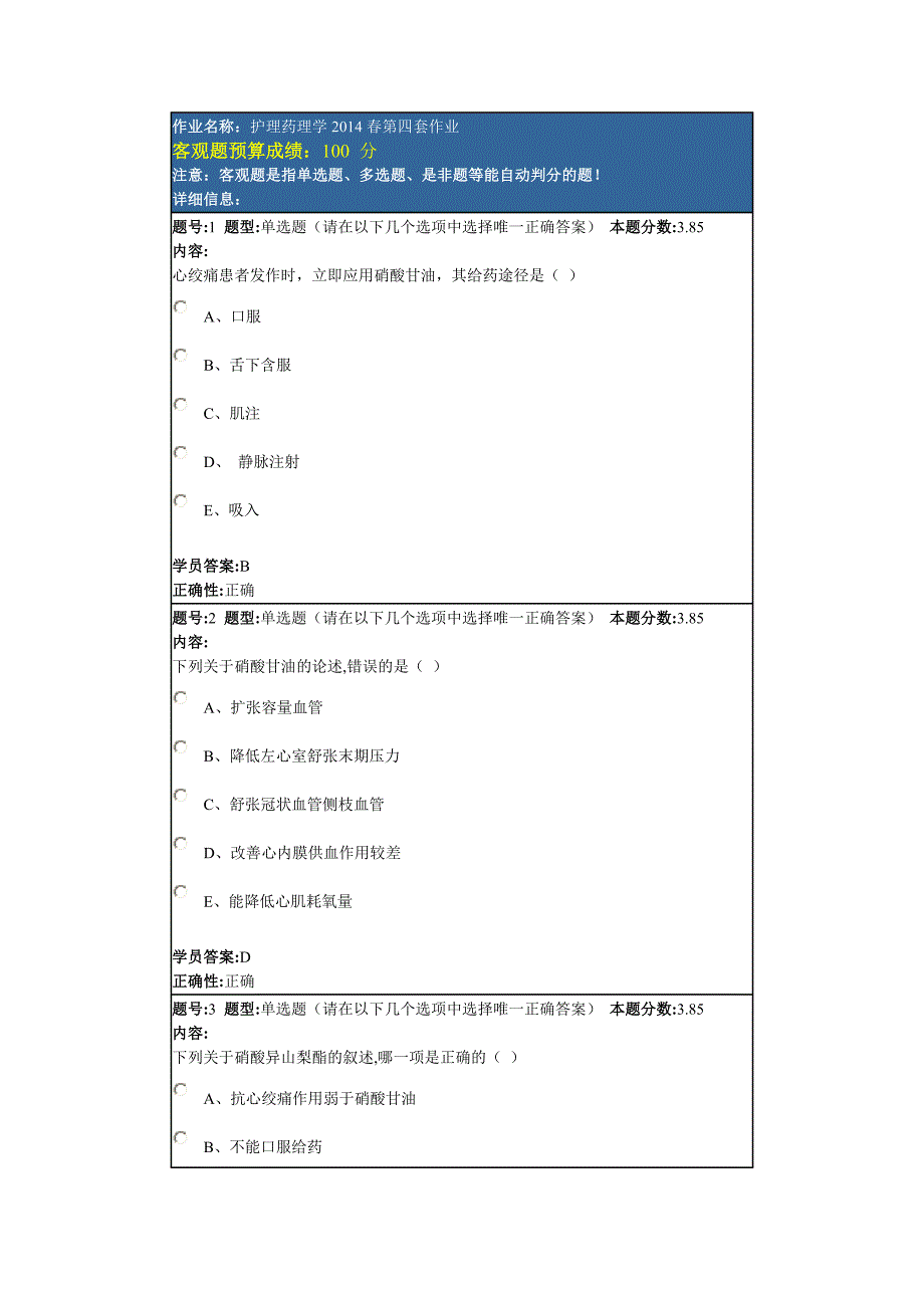 护理药理学(满分作业3).doc_第1页