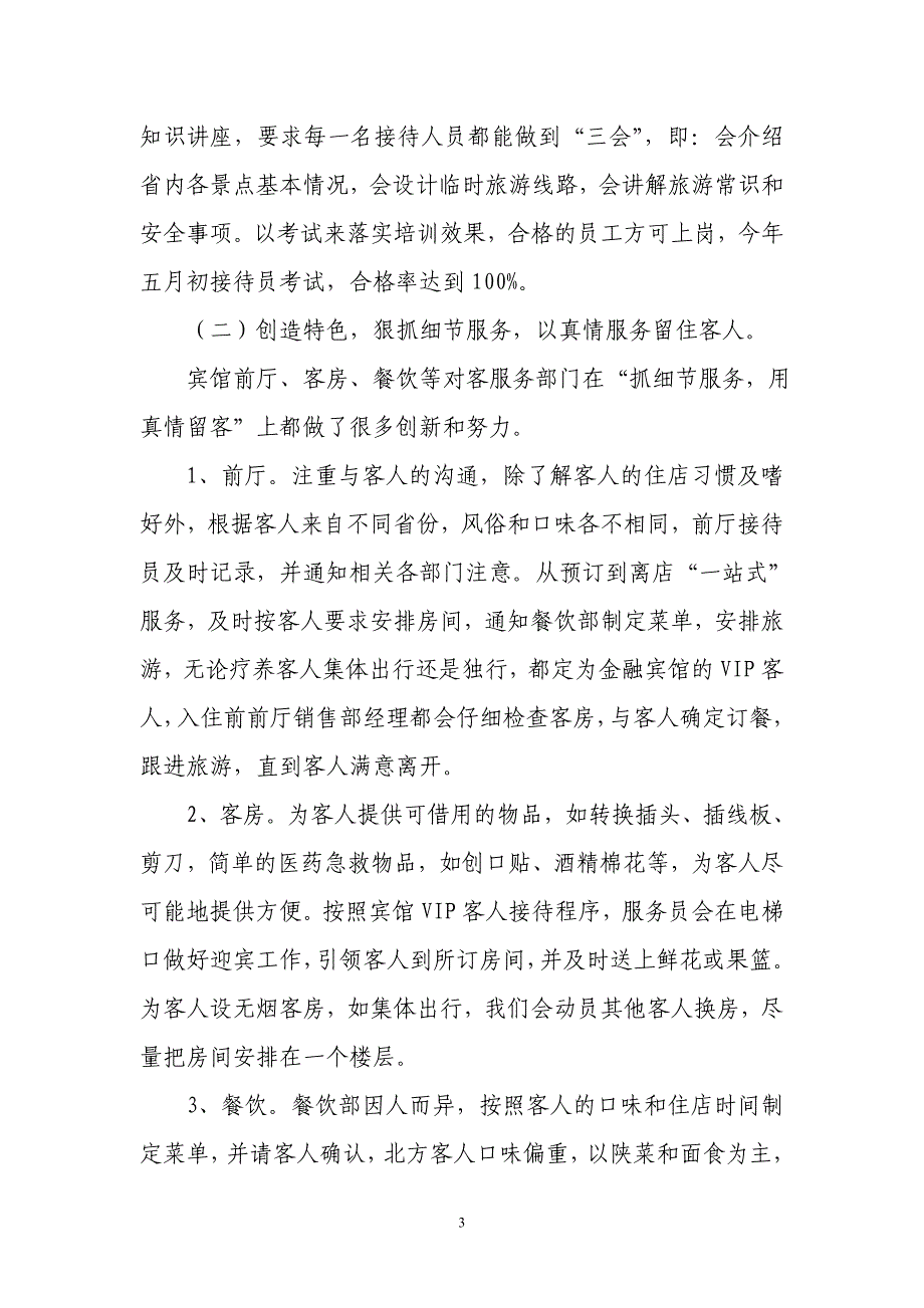 陕西金融宾馆接待工总行疗养的经验交流.doc_第3页