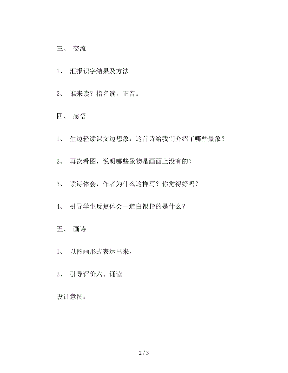 【教育资料】小学语文二年级教案《瀑布》教学设计之四.doc_第2页