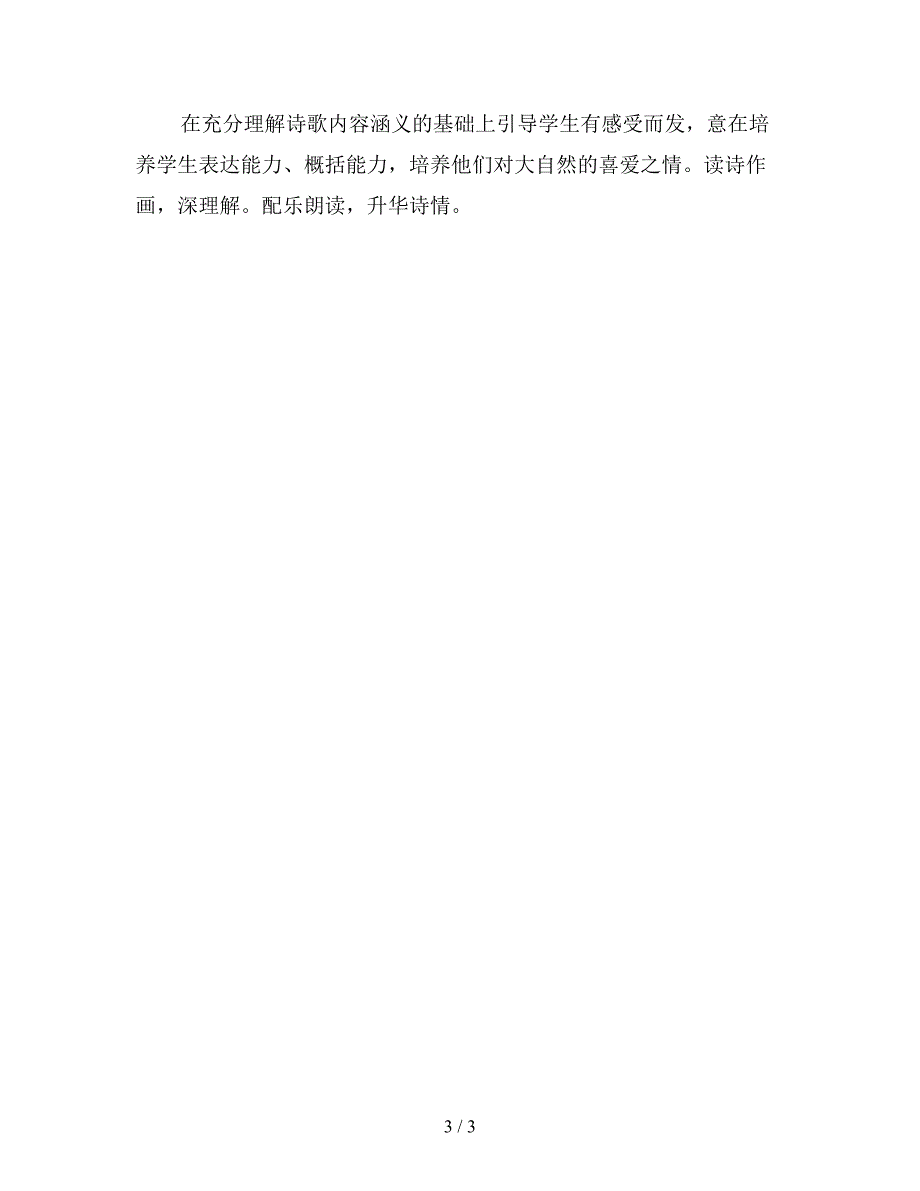 【教育资料】小学语文二年级教案《瀑布》教学设计之四.doc_第3页