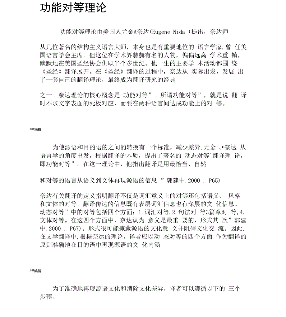 完整版功能对等理论_第1页