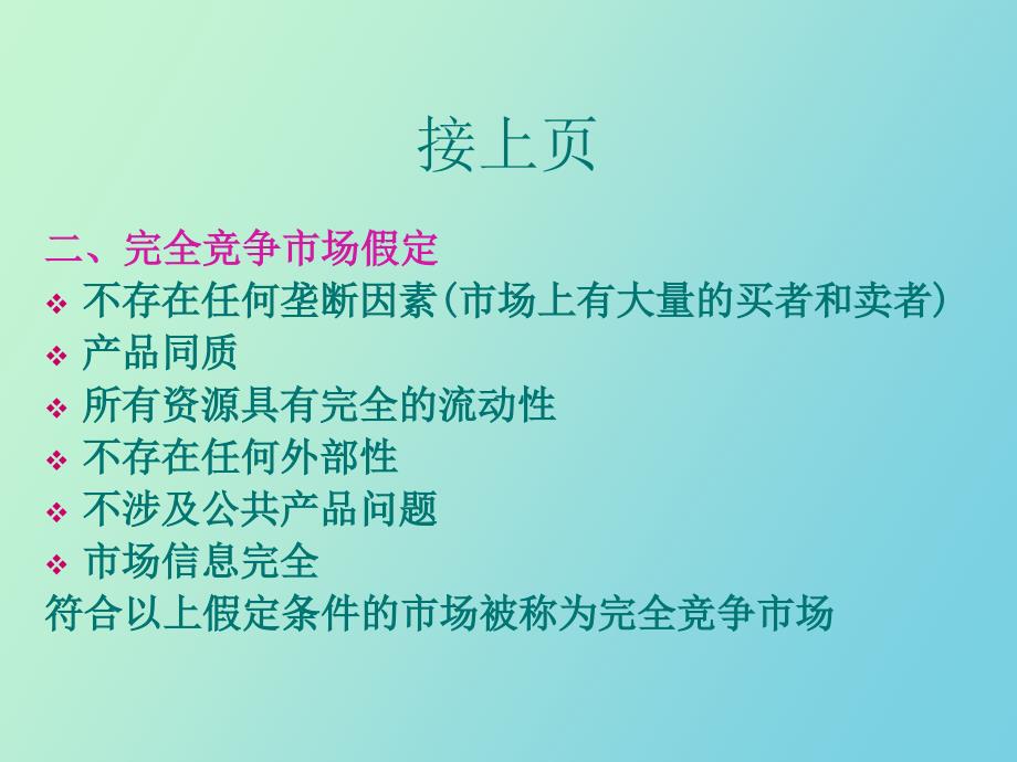 竞争性市场的需求_第3页