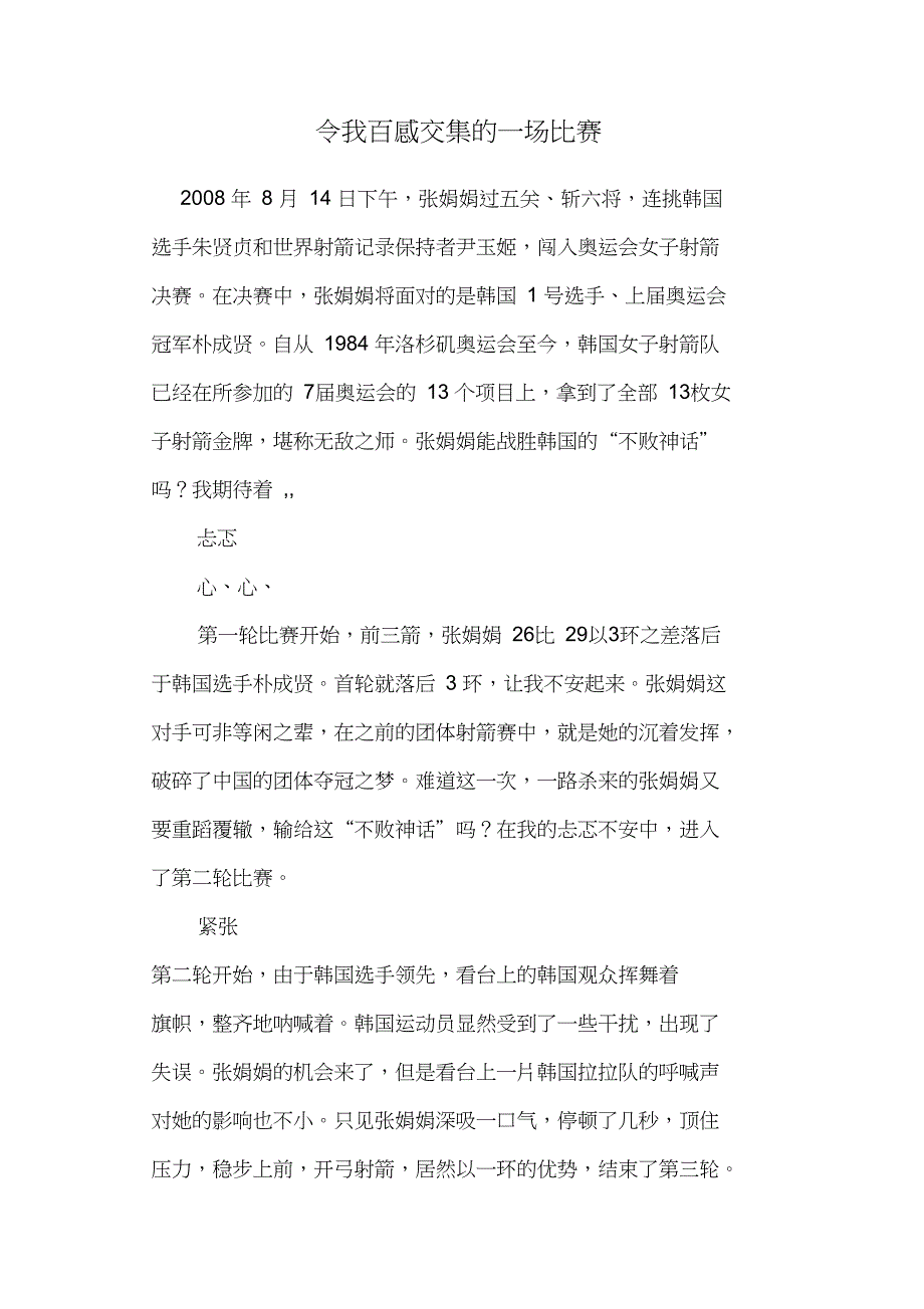 令我百感交集的一场比赛_第1页