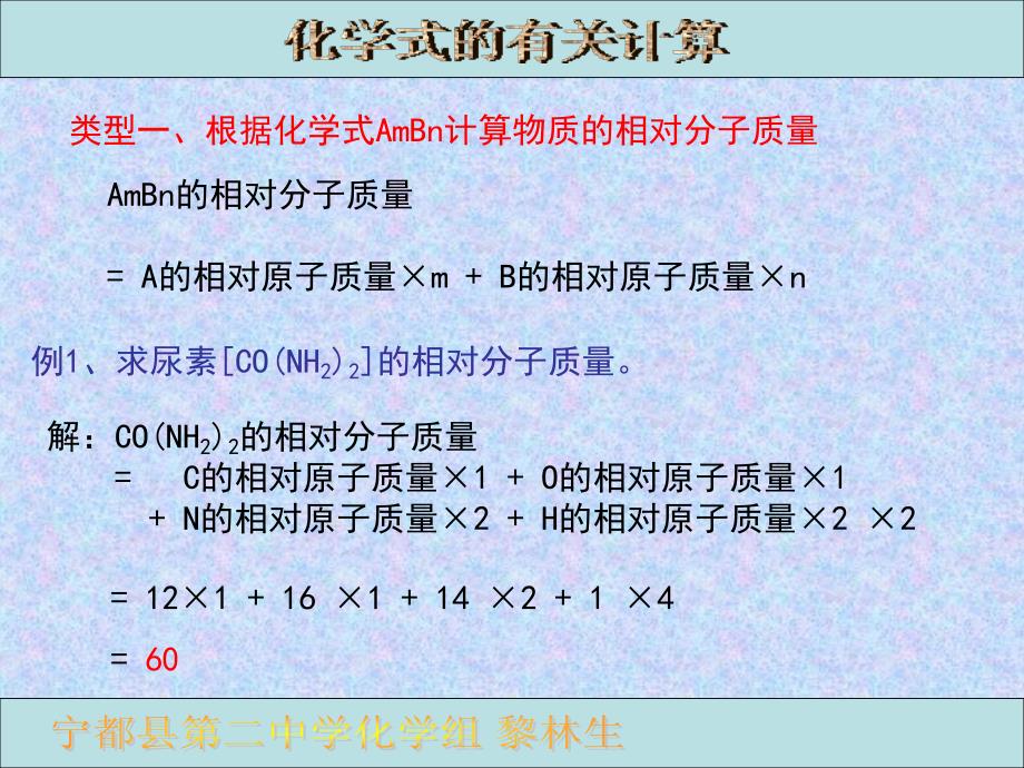 类型一根据化学式AmBn计算物质相对分子质量_第2页