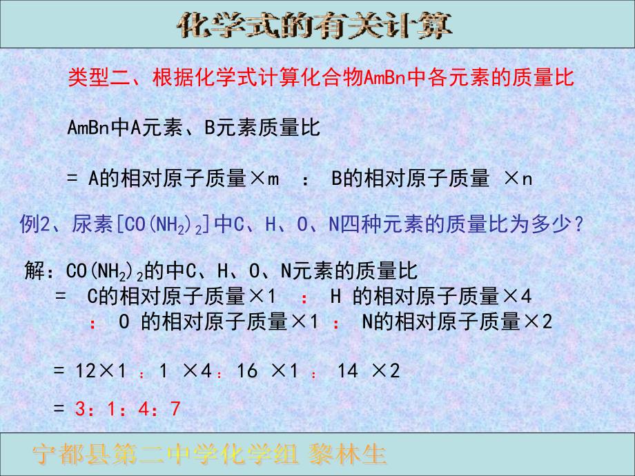 类型一根据化学式AmBn计算物质相对分子质量_第3页